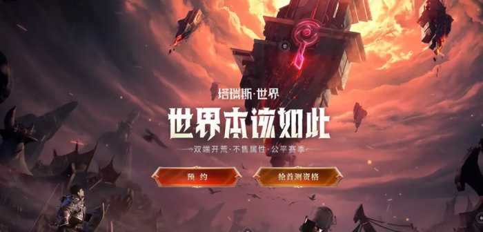 专业团队复刻WOW，“腾讯版魔兽”承诺不卖数值，你信吗？